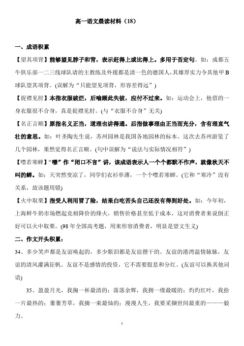 才源高中高一语文晨读材料18