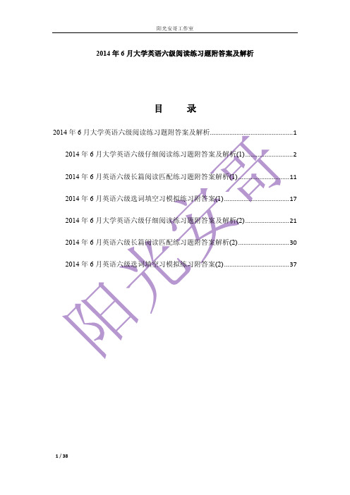 2014年6月大学英语六级阅读练习题附答案及解析水印版