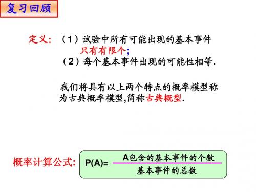 数学必修三 几何概型 新课标人教B版 .ppt