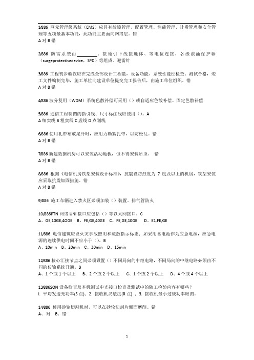 电信设备专业知识题集(答案)