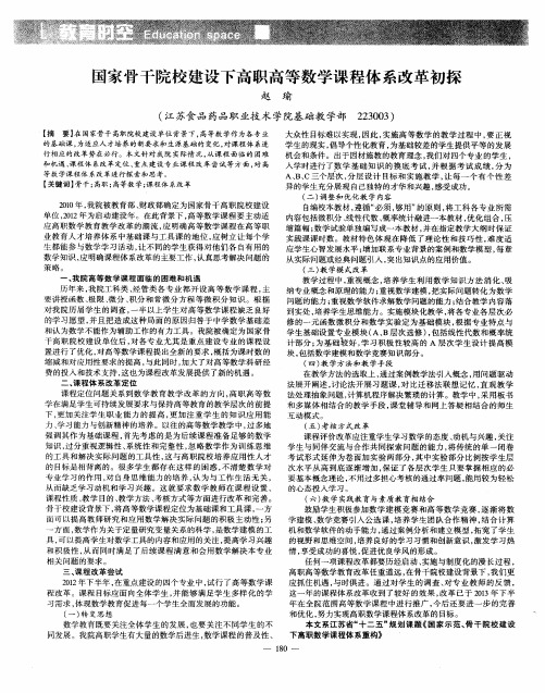 国家骨干院校建设下高职高等数学课程体系改革初探