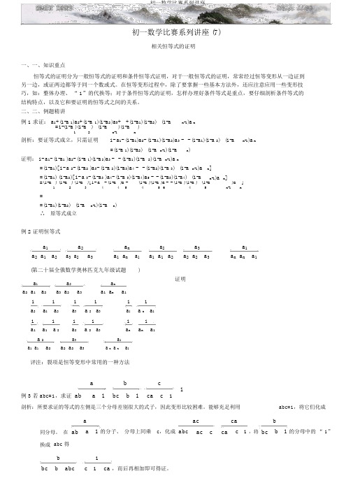 初一数学竞赛系列讲座