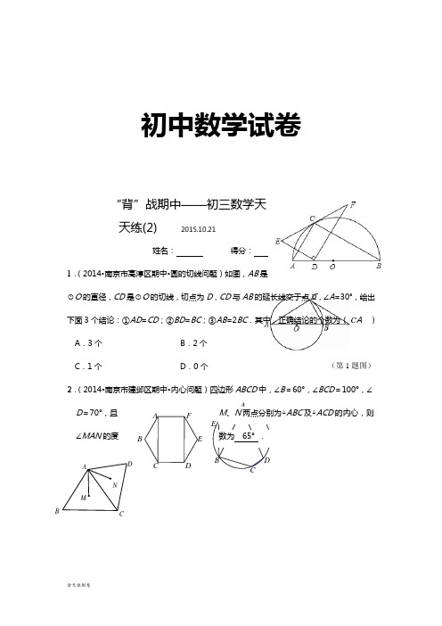 苏科版九年级数学上册-初三天天练2(教师版)