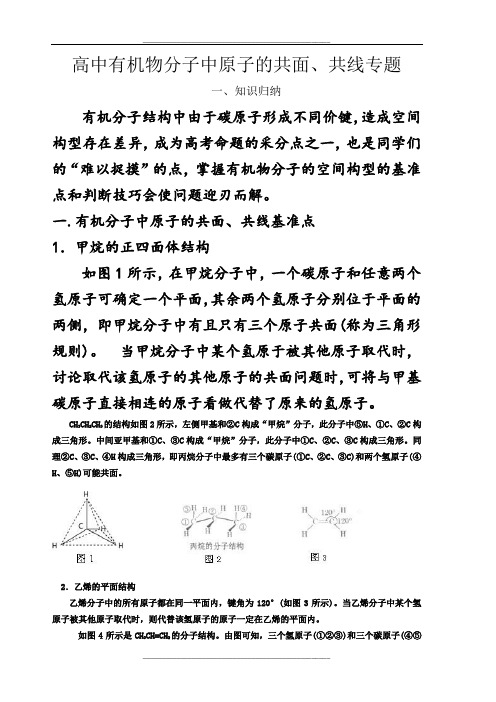 高中化学有机物共面共线专题及练习(含答案)