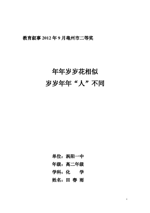 化学教育叙事年年岁岁花相似教育叙事高二