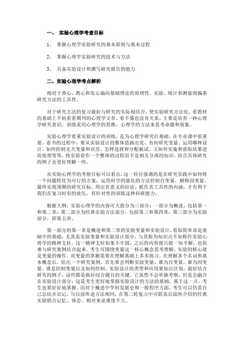 2011年考研心理学大纲变化详解：实验心理学