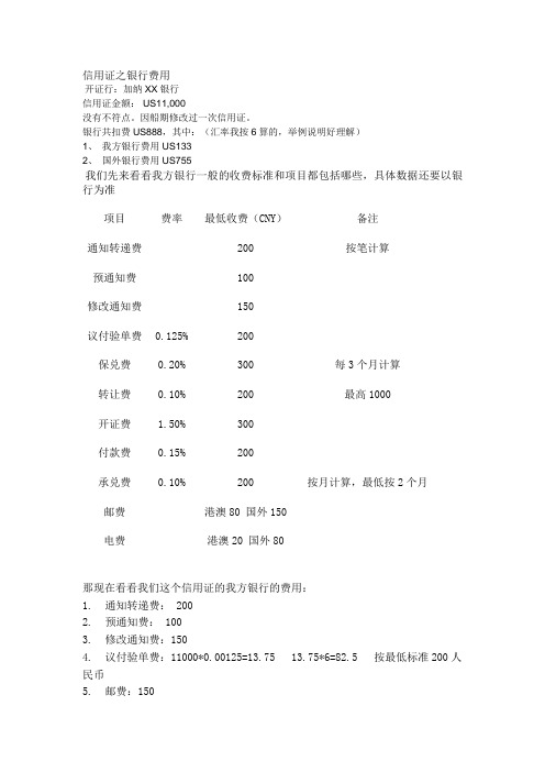 信用证 费用细节