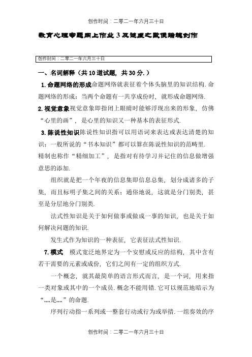 教育心理专题 网上作业3及答案