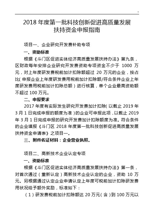 2017年度斗门区创新驱动专项资金项目开发申报指南