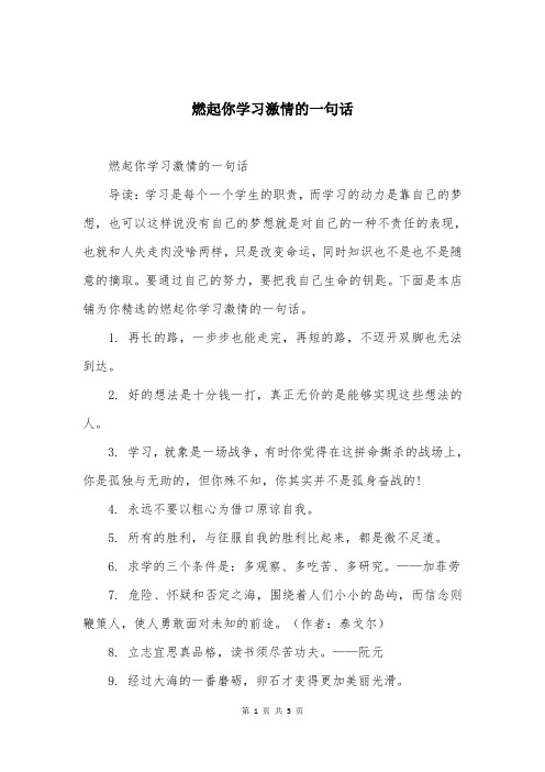 燃起你学习激情的一句话