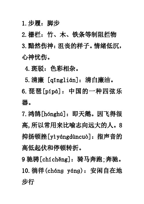 八年级听写比赛词语