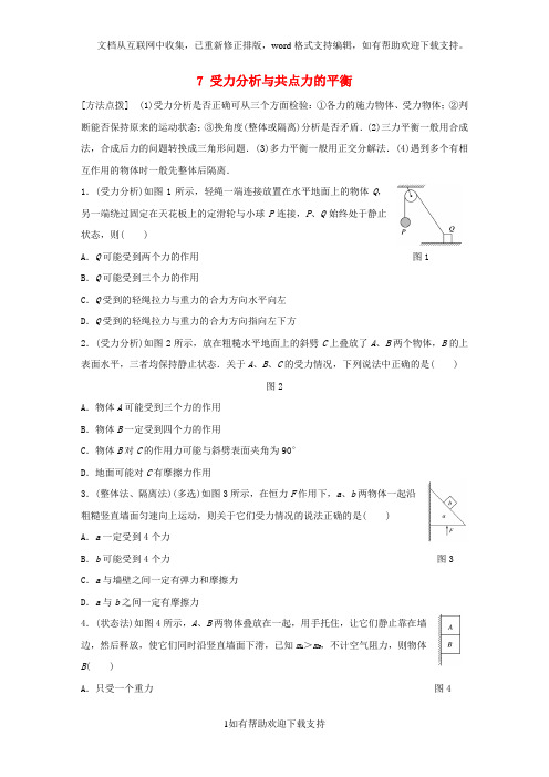 2020年高考物理一轮复习第2章相互作用粤教版