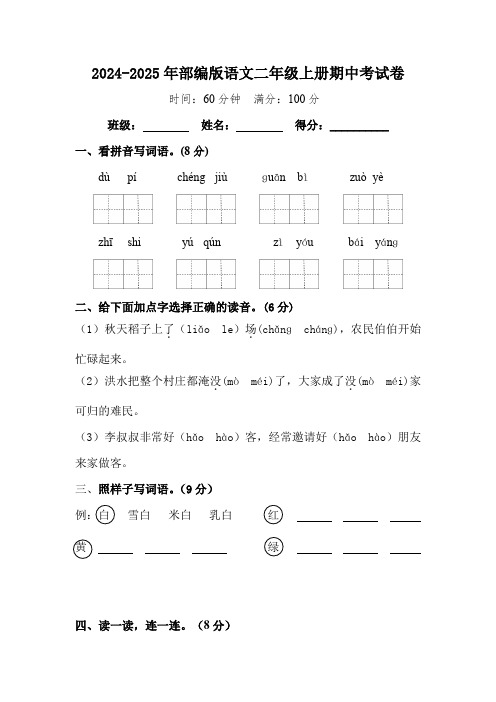 2024-2025年部编版语文二年级上册期中考试卷