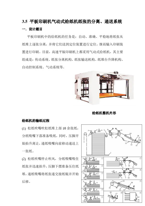 机械原理课程设计报告