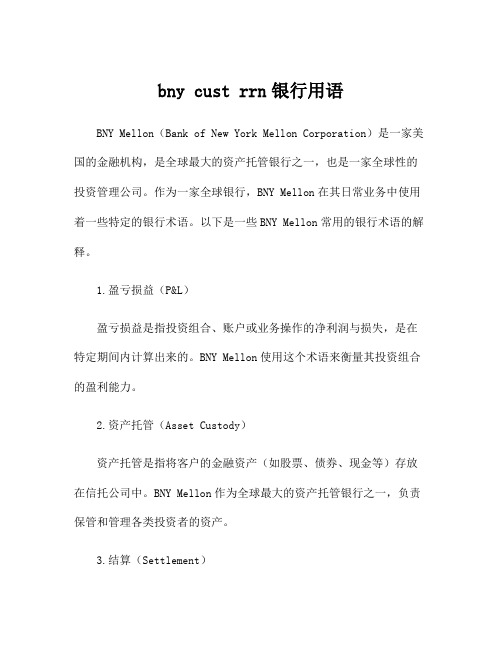 bny cust rrn银行用语