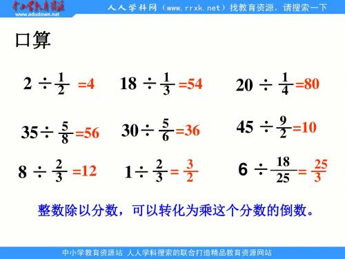 2013北师大版数学五下《分数除法》(三)ppt课件1