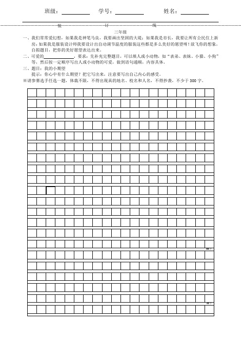 小学三年级现场作文竞赛试卷