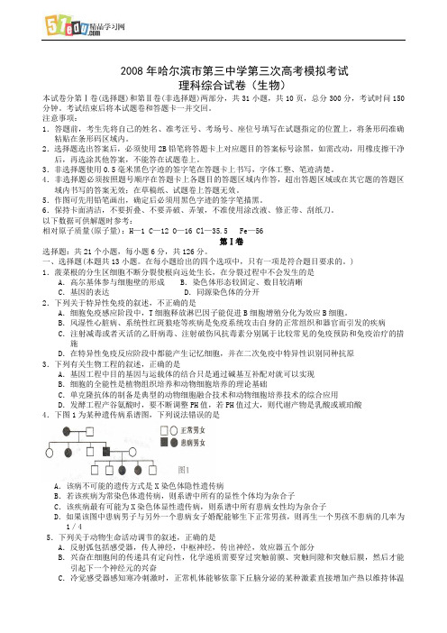 08年哈尔滨市第三中学第三次高考模拟考试