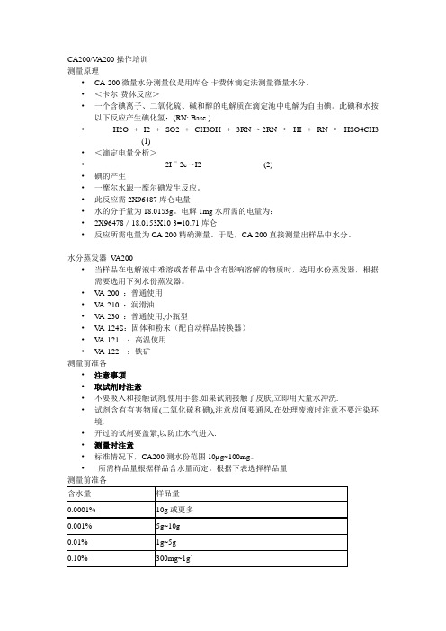 CA-200水分仪中文培训手册资料