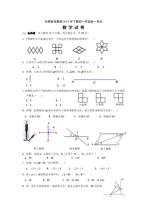 2013秋人教版初中数学七年级上册期末考试题(含答案)