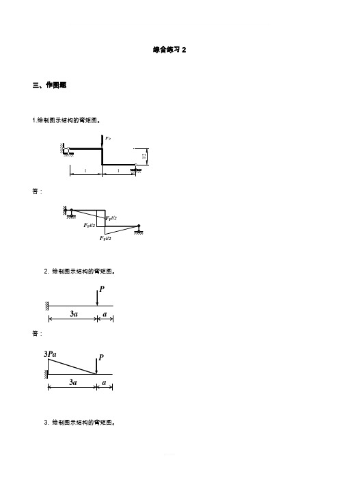 用位移法计算图示刚架