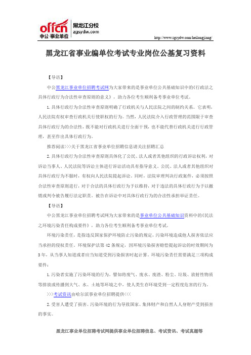 黑龙江省事业编单位考试专业岗位公基复习资料