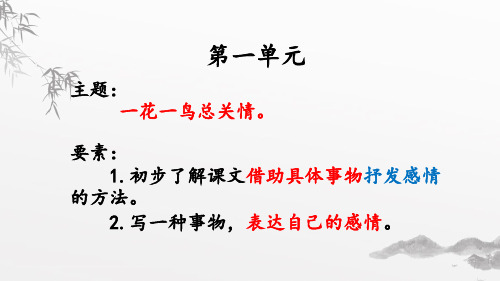 部编本五年级上册第一课《白鹭》第一二课时课件2020年