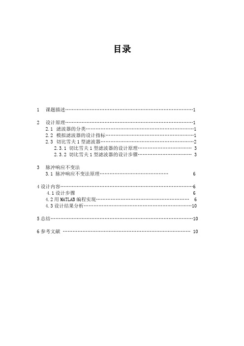 切比雪夫1型滤波器讲解