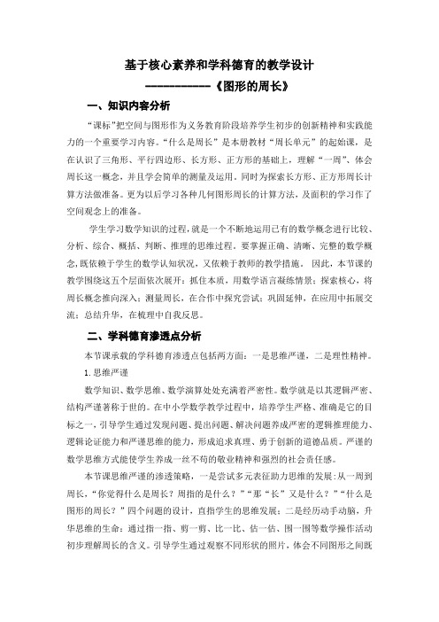 《图形的周长》实录与评析