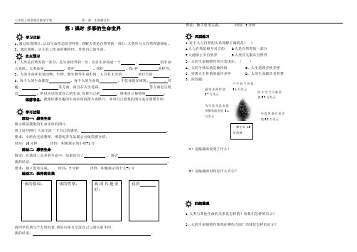 多彩的生命世界