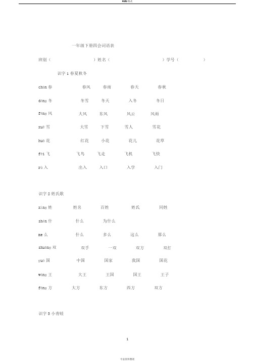 一年级下册语文四会字组词