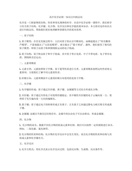 高中化学必修一知识点归纳总结