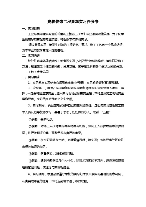 参观实习任务书装饰