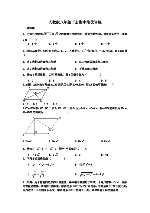 2022-2023学年人教版八年级下册数学期中培优训练