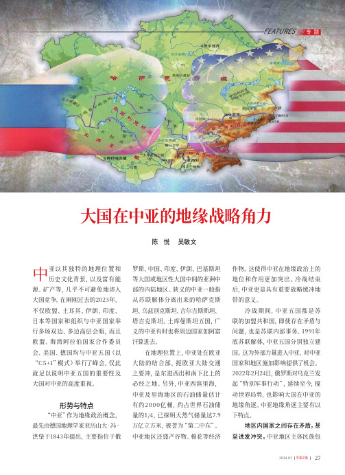 大国在中亚的地缘战略角力