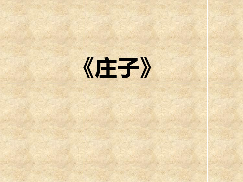 逍遥游