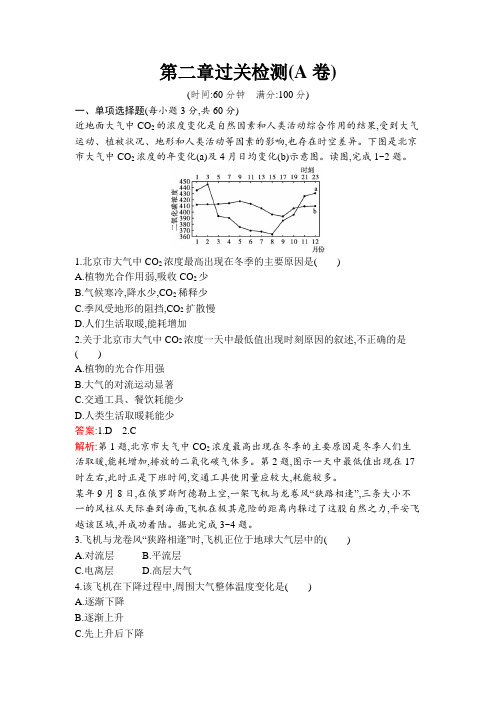 人教高中地理必修第一册第二章过关检测(A卷)