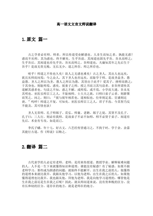 高一语文文言文师说翻译