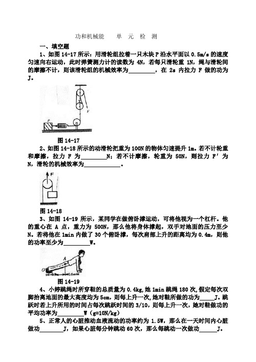 人教版八年级下册物理《功和机械能》单元试卷及答案