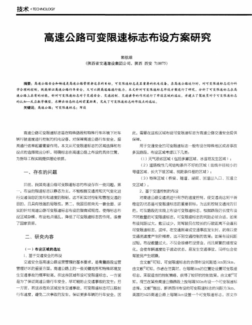 高速公路可变限速标志布设方案研究