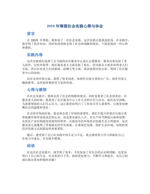 2019年寒假社会实践心得与体会