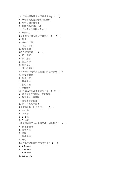 2016年护理资格考点：外耳道疖的及处理重点