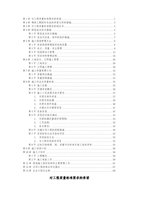 北京某别墅小区工程施工组织设计方案技术标