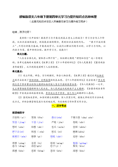 部编版语文六年级下册第四单元学习力提升知识点名师梳理