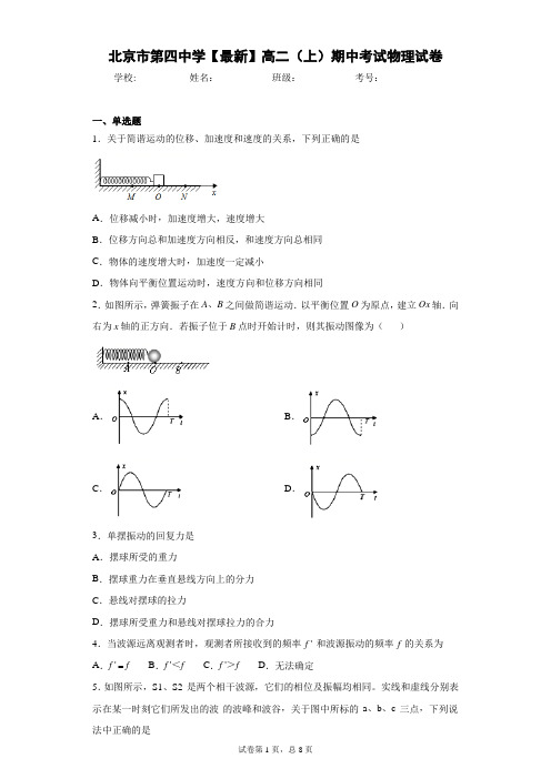 北京市第四中学2020-2021学年高二(上)期中考试物理试卷含答案解析