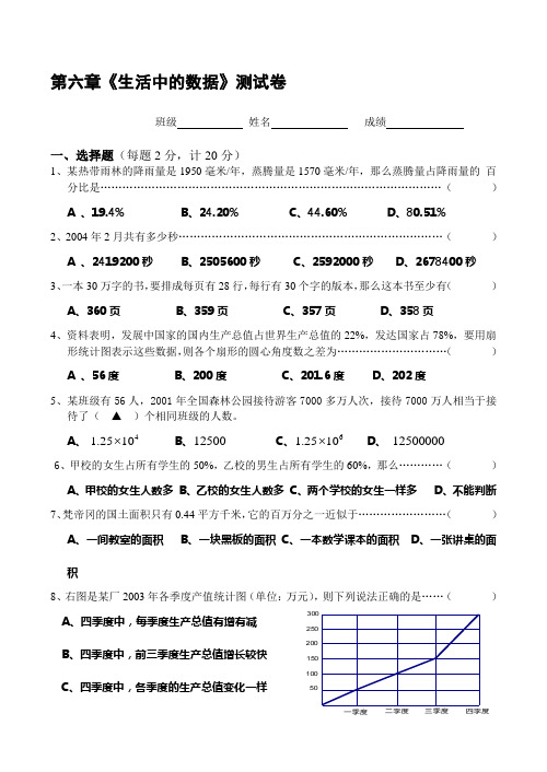 第六章《生活中的数据》测试卷