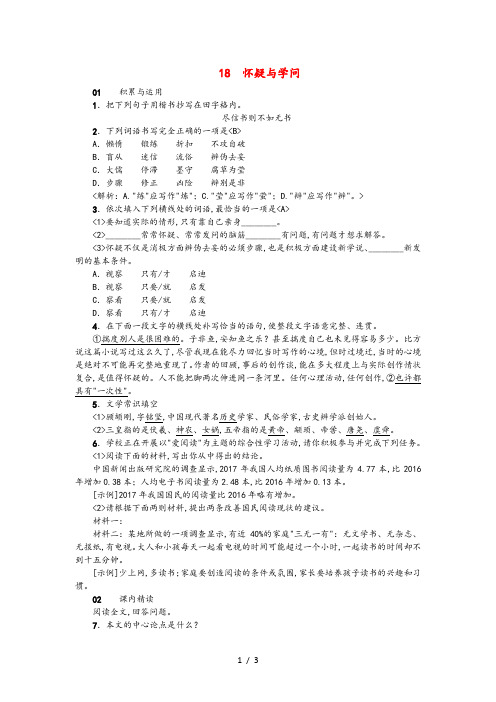 《怀疑与学问》随堂课后作业含答案