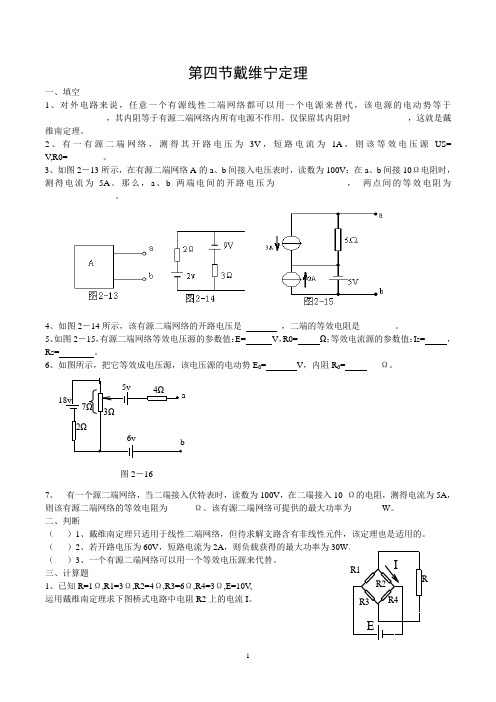 第四节戴维宁定理习题