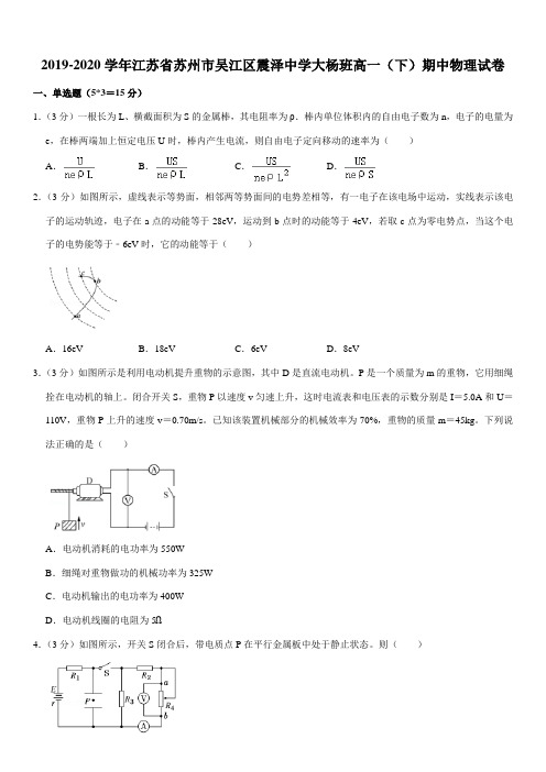 2019-2020学年江苏省苏州市吴江区震泽中学大杨班高一(下)期中物理试卷