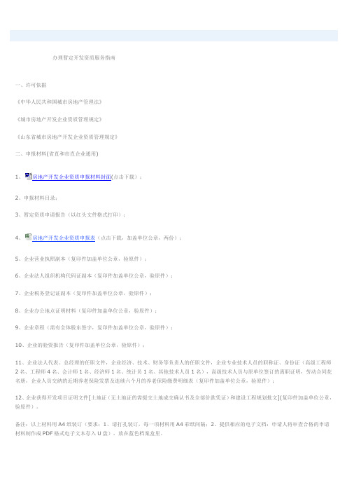 暂定资质申报指南